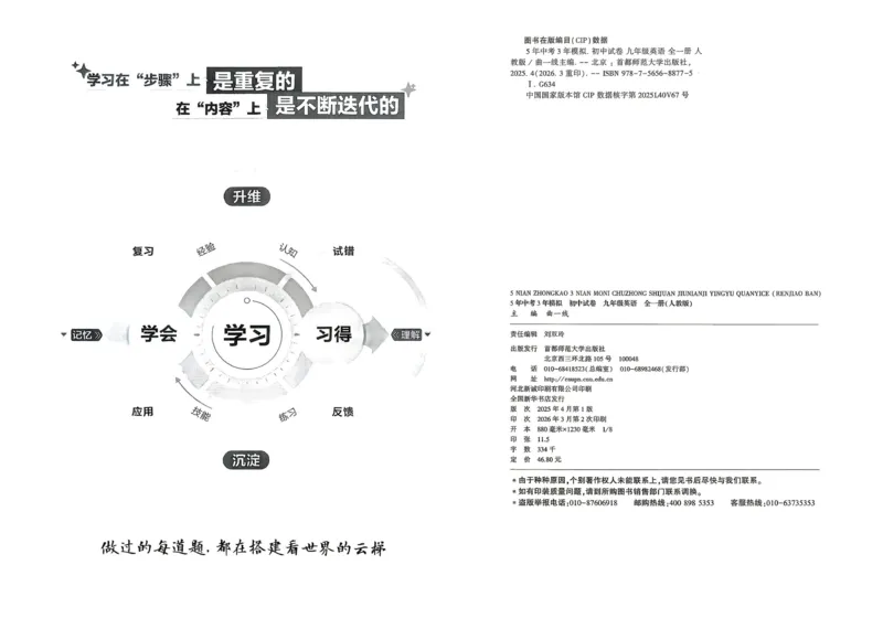 《2027《初中53同步试卷》英语9全_2026秋初中教辅合集_2026秋53系列_2027《曲一线•53初中试卷》9全英语（人教）》第7页预览