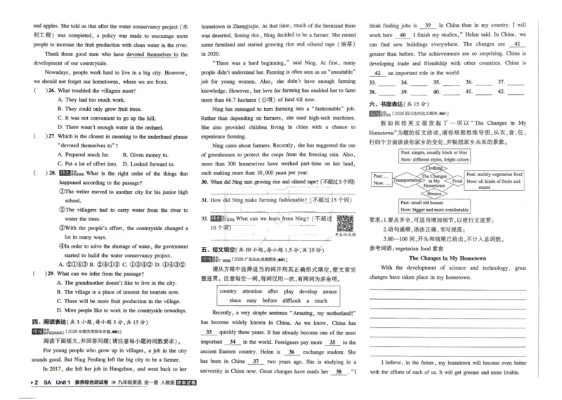《2027《初中53同步试卷》英语9全_2026秋初中教辅合集_2026秋53系列_2027《曲一线•53初中试卷》9全英语（人教）》第9页预览