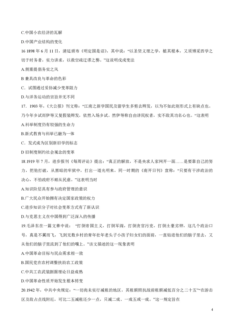 《2016高考海南卷历史（原卷版）(1)_高考一二三轮复习_历史_2027年高考历史专项复习_2008年-2026年历史高考真题-G427_2008-2020年高考_地方卷_海南高考历史08-20_A4word版_PDF版（赠送）》第4页预览