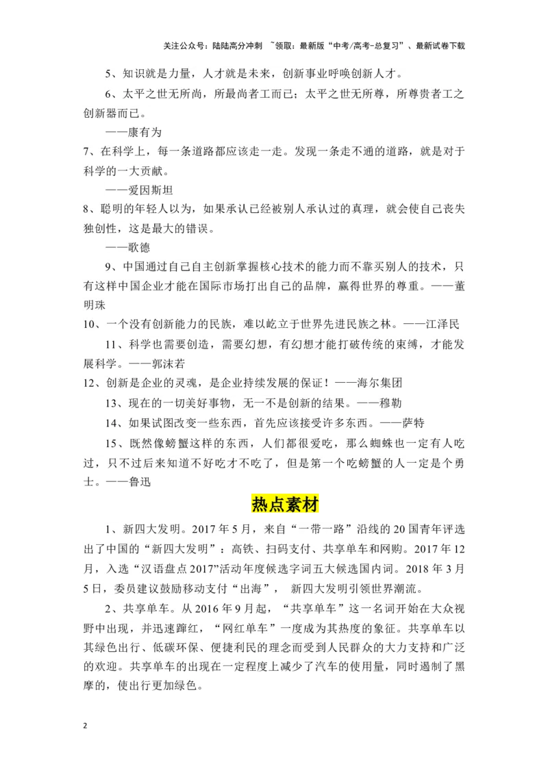 《高考作文主题预测写作指导：从小米造车谈“科技强国，新质生产力”_专项复习_2024年_2024年高考语文作文主题预测写作指导（全国通用）_资料_1-资料》第2页预览