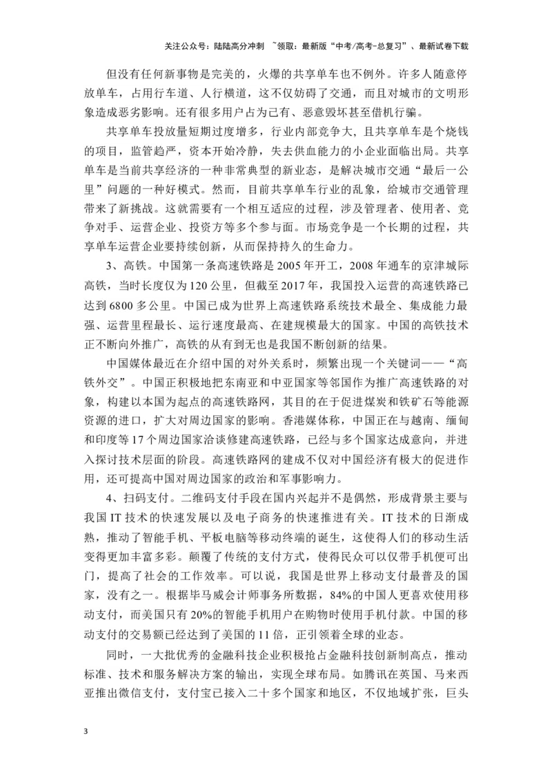 《高考作文主题预测写作指导：从小米造车谈“科技强国，新质生产力”_专项复习_2024年_2024年高考语文作文主题预测写作指导（全国通用）_资料_1-资料》第3页预览