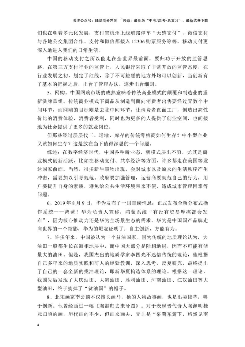 《高考作文主题预测写作指导：从小米造车谈“科技强国，新质生产力”_专项复习_2024年_2024年高考语文作文主题预测写作指导（全国通用）_资料_1-资料》第4页预览