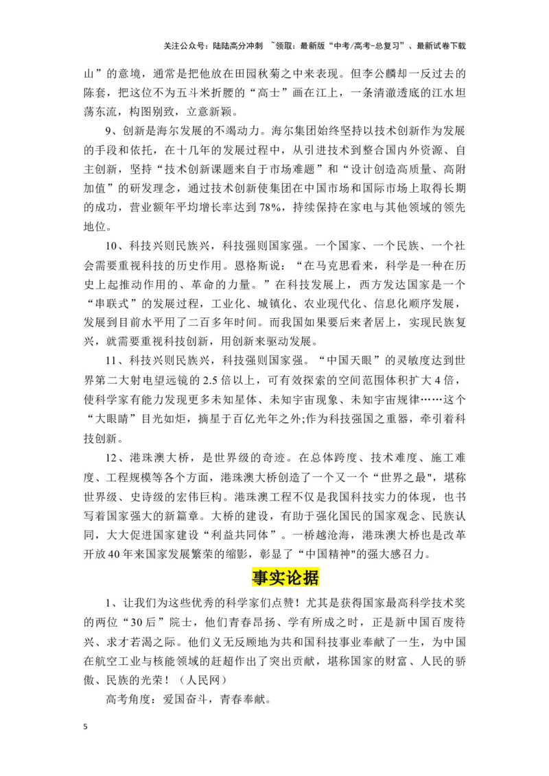 《高考作文主题预测写作指导：从小米造车谈“科技强国，新质生产力”_专项复习_2024年_2024年高考语文作文主题预测写作指导（全国通用）_资料_1-资料》第5页预览