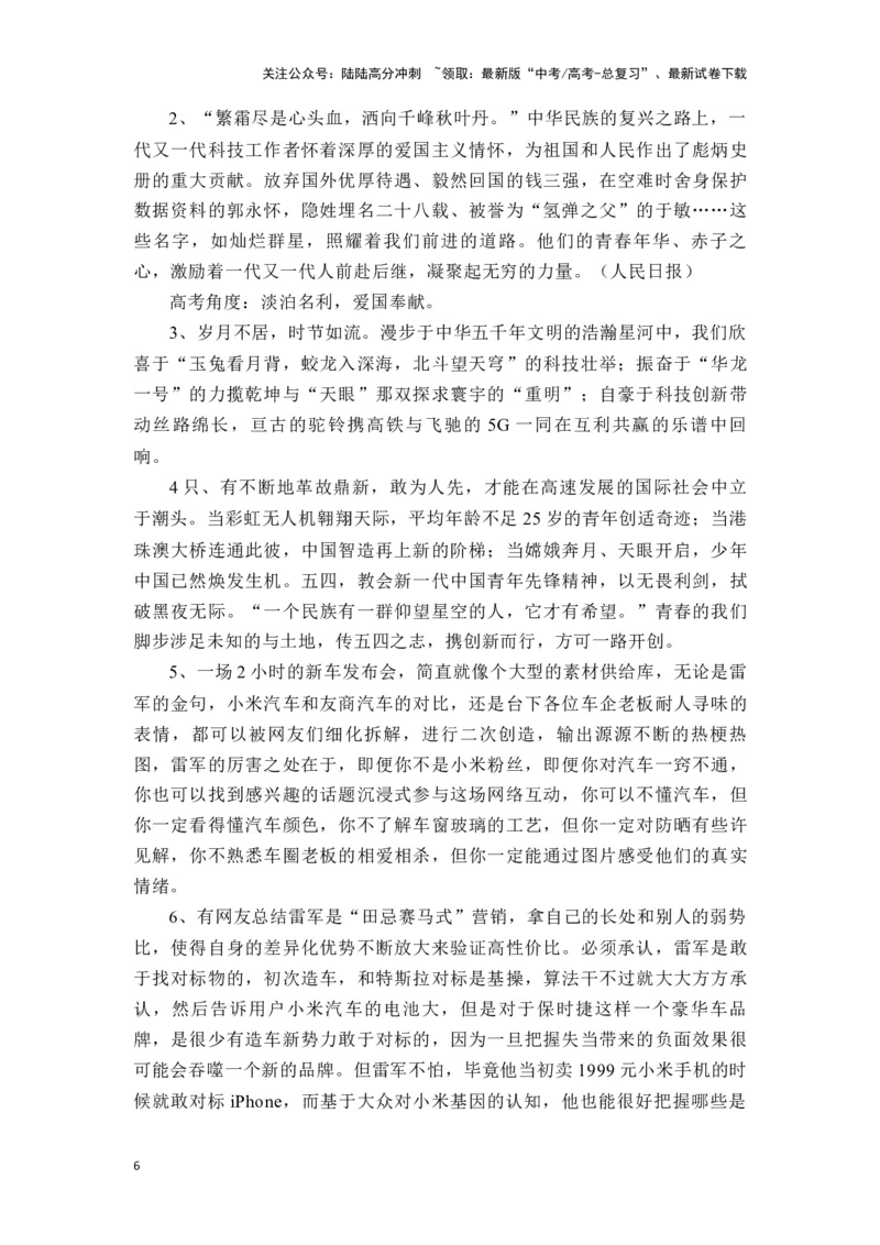 《高考作文主题预测写作指导：从小米造车谈“科技强国，新质生产力”_专项复习_2024年_2024年高考语文作文主题预测写作指导（全国通用）_资料_1-资料》第6页预览