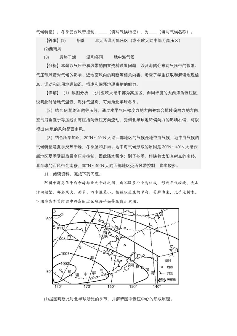 《高频考点21季节的判断_地理_2026年-地理高考专项复习_42026年高考地理高频考点专项突破思维导图+解题技巧+专项突破》第10页预览