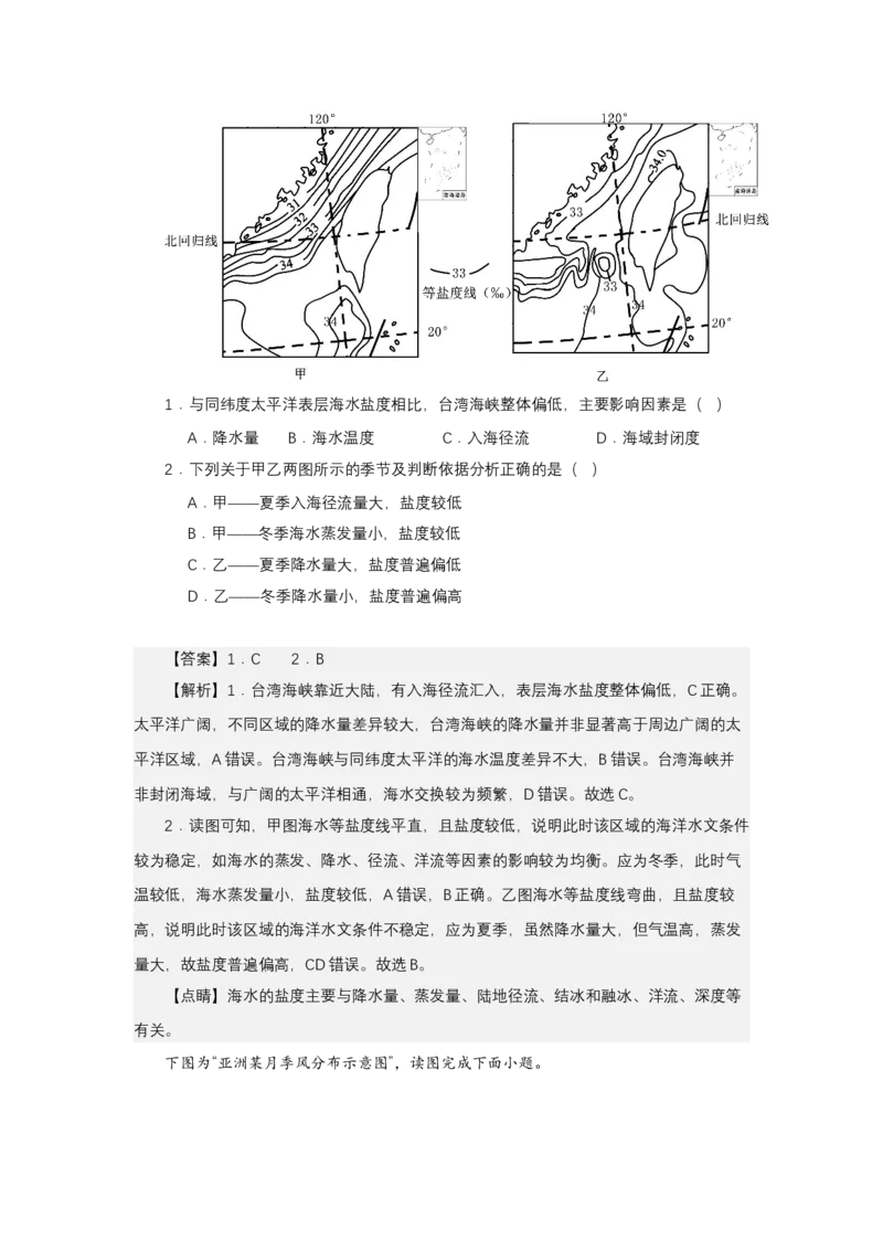 《高频考点21季节的判断_地理_2026年-地理高考专项复习_42026年高考地理高频考点专项突破思维导图+解题技巧+专项突破》第5页预览