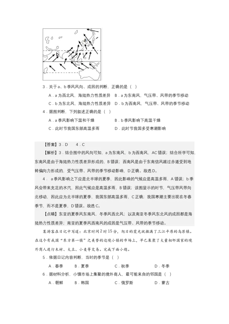 《高频考点21季节的判断_地理_2026年-地理高考专项复习_42026年高考地理高频考点专项突破思维导图+解题技巧+专项突破》第6页预览