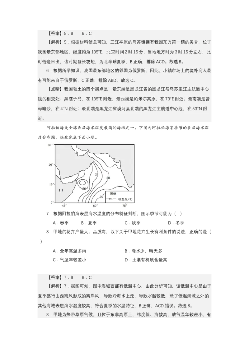 《高频考点21季节的判断_地理_2026年-地理高考专项复习_42026年高考地理高频考点专项突破思维导图+解题技巧+专项突破》第7页预览
