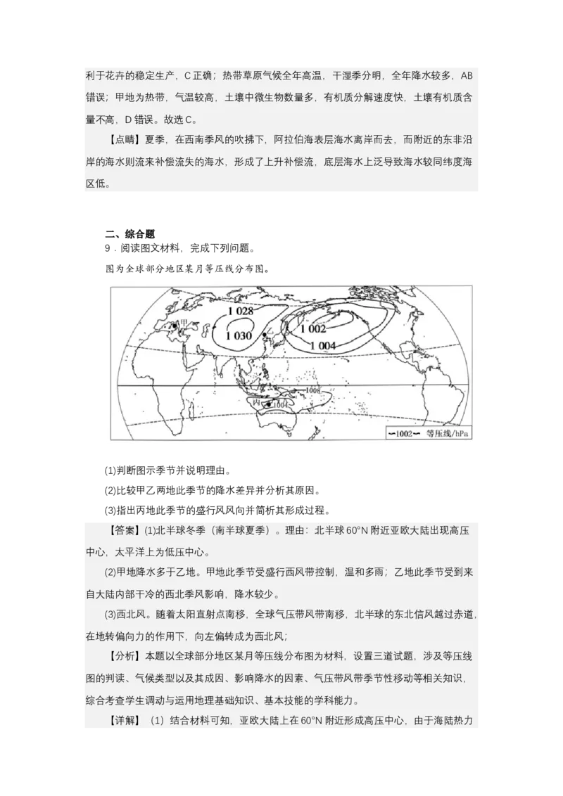 《高频考点21季节的判断_地理_2026年-地理高考专项复习_42026年高考地理高频考点专项突破思维导图+解题技巧+专项突破》第8页预览