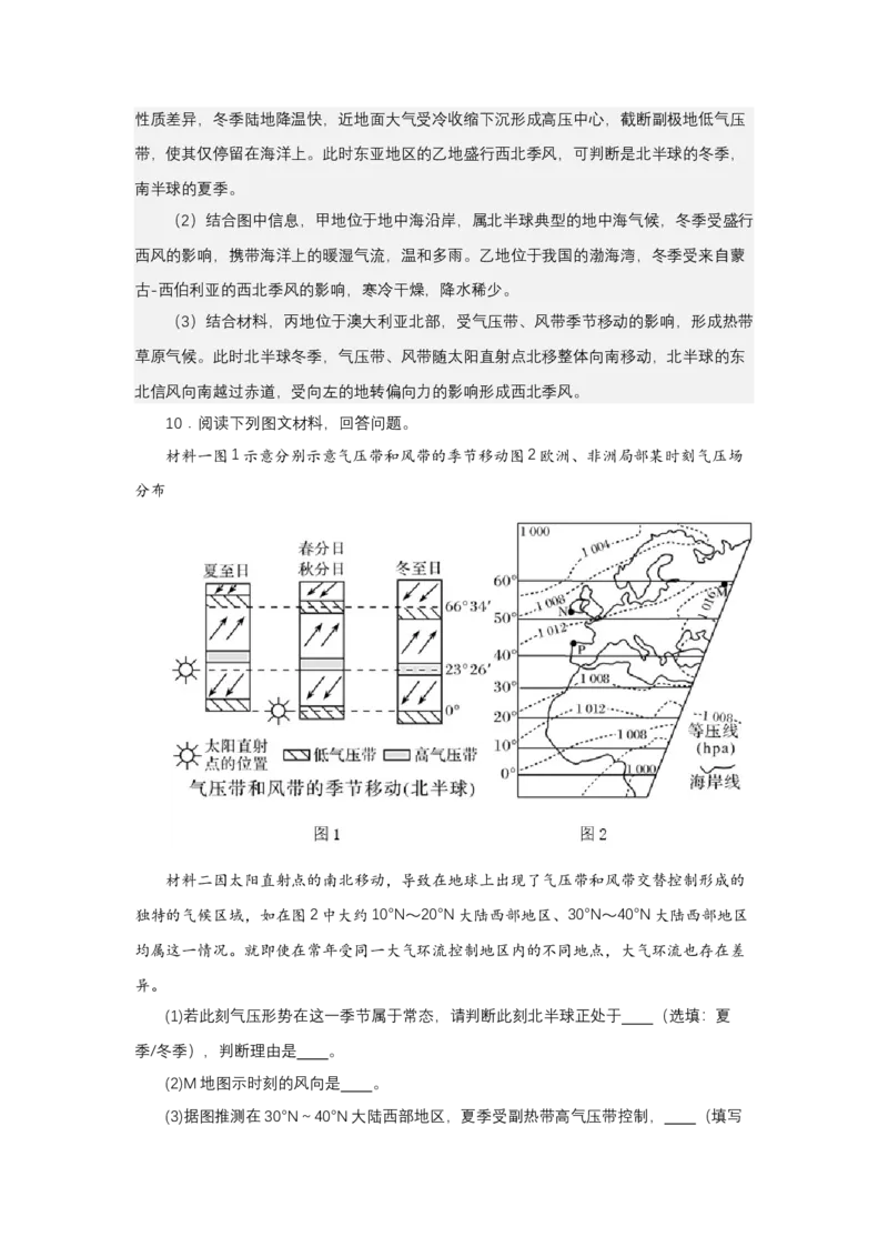 《高频考点21季节的判断_地理_2026年-地理高考专项复习_42026年高考地理高频考点专项突破思维导图+解题技巧+专项突破》第9页预览