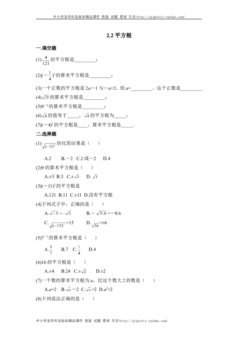 《2.2《平方根》_初高中资料库_初中资料库（转存避免链接过期失效）_初中数学》第1页预览