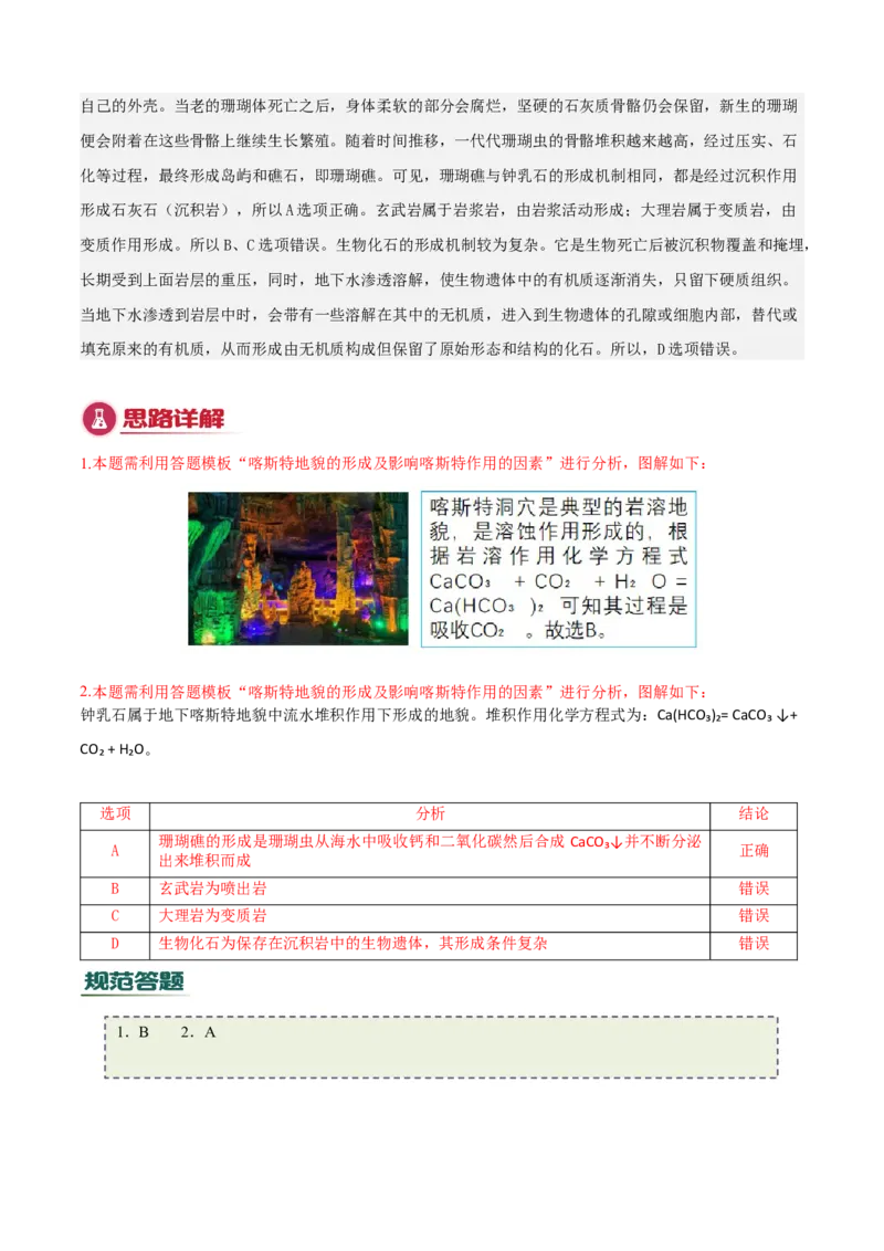 《专题03地表形态的变化（知识·方法·能力清单）（全国通用）（教师版）_地理_2026年-地理高考二轮复习_2026年高考地理二轮复习知识清单（全国通用）-G448_2026版》第6页预览