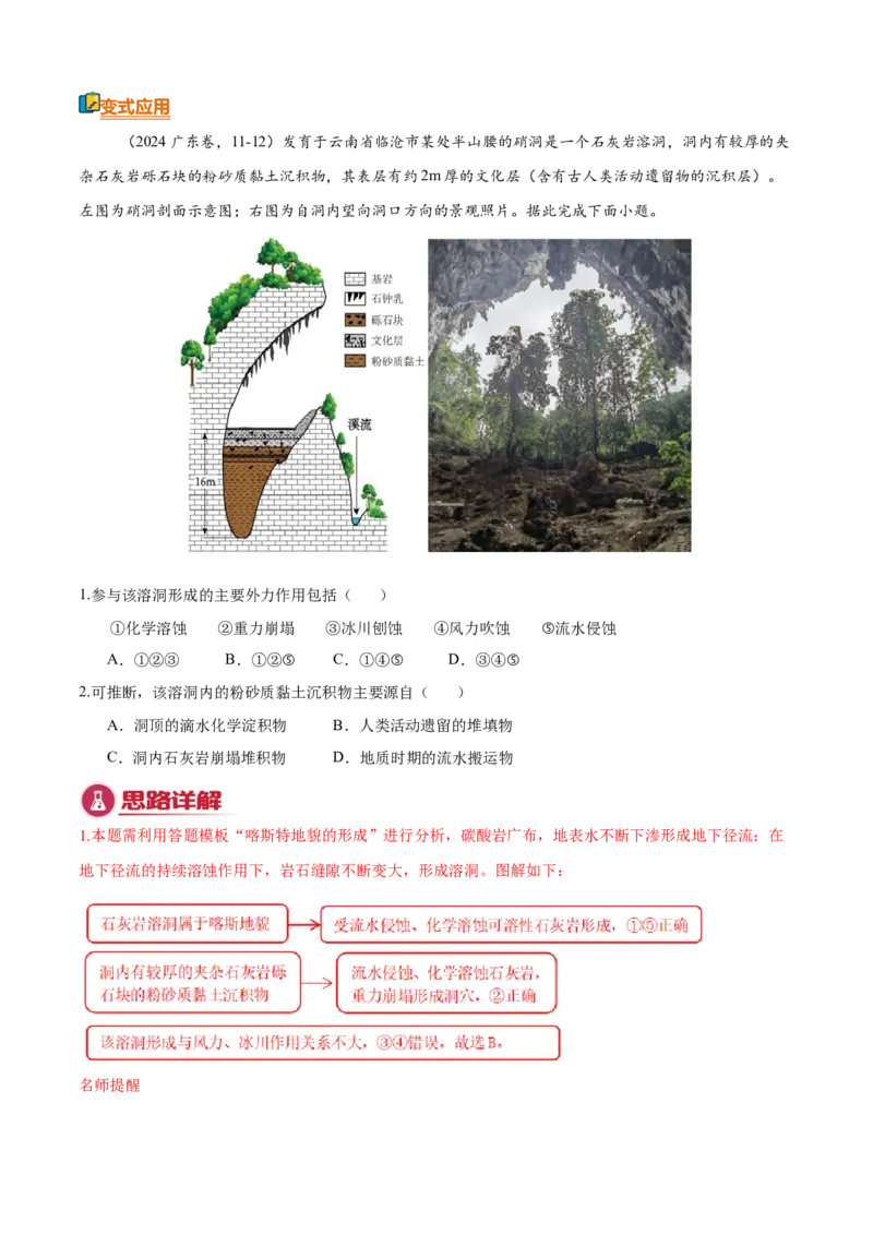 《专题03地表形态的变化（知识·方法·能力清单）（全国通用）（教师版）_地理_2026年-地理高考二轮复习_2026年高考地理二轮复习知识清单（全国通用）-G448_2026版》第7页预览