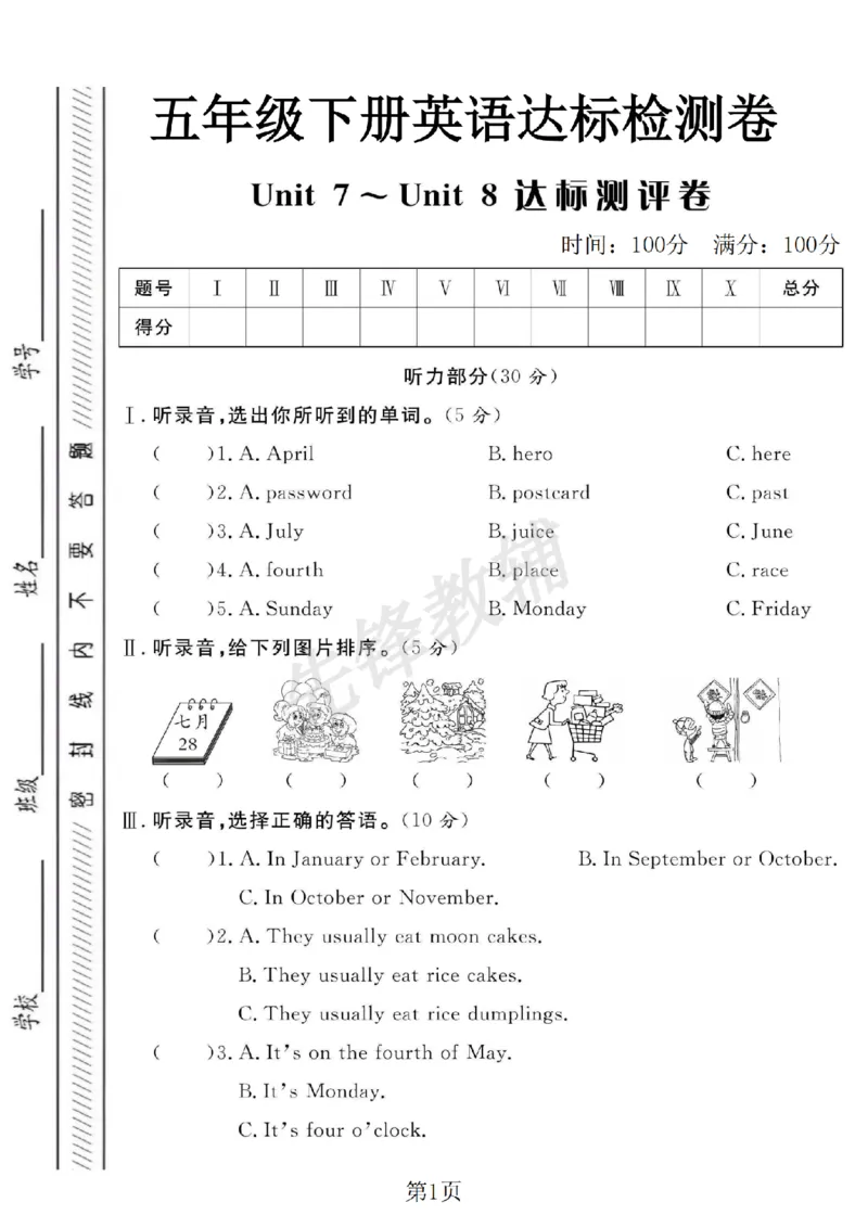 《五年级（下）英语期末达标检测卷《译林版》_5年级下册同步教辅_5下英语_五下英语译林版资料》第1页预览
