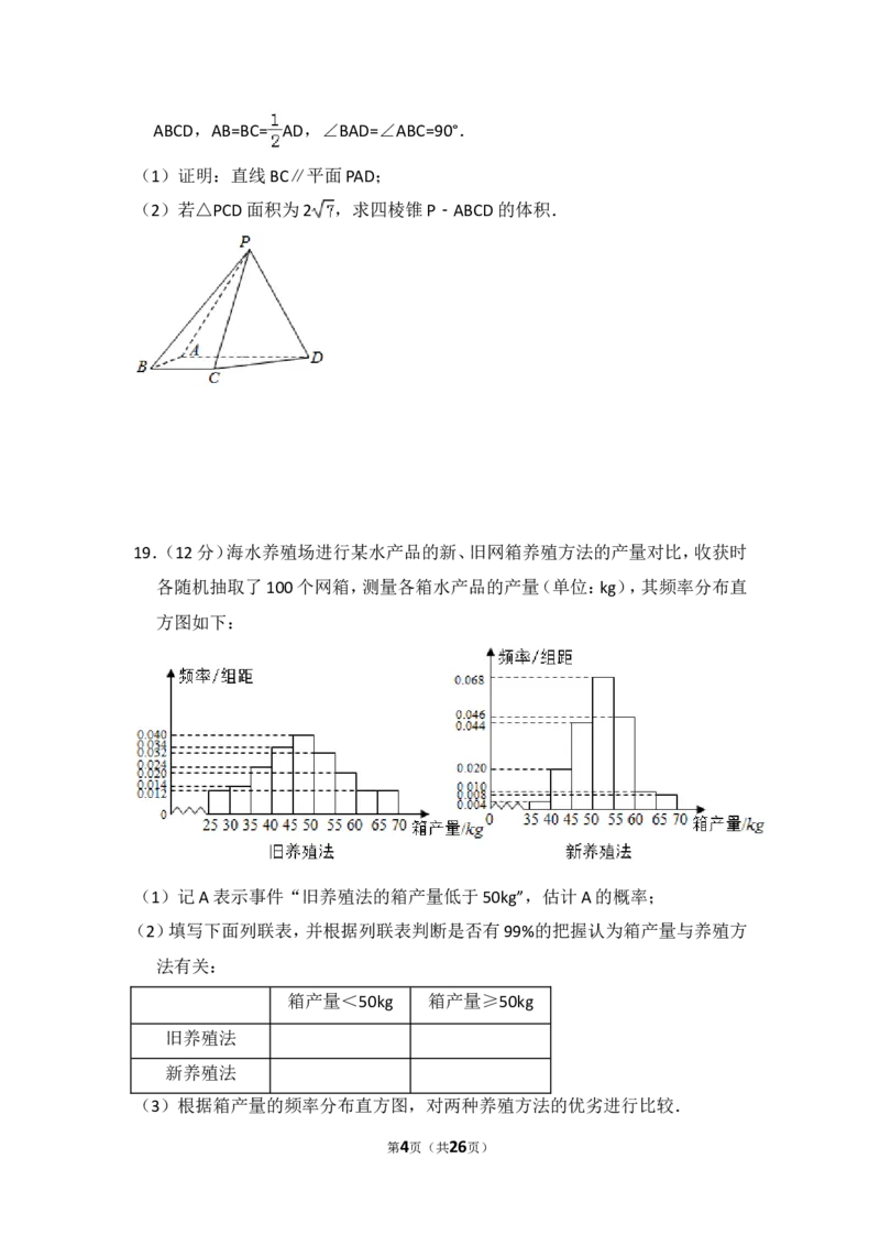 《2017年全国统一高考数学试卷（文科）（新课标ⅱ）（含解析版）_高考一二三轮复习_数学_2027年高考数学专项复习更新中_2008年-2026年数学高考真题-G427_2008-2020年高考_2008-2020年_全国卷_466》第4页预览