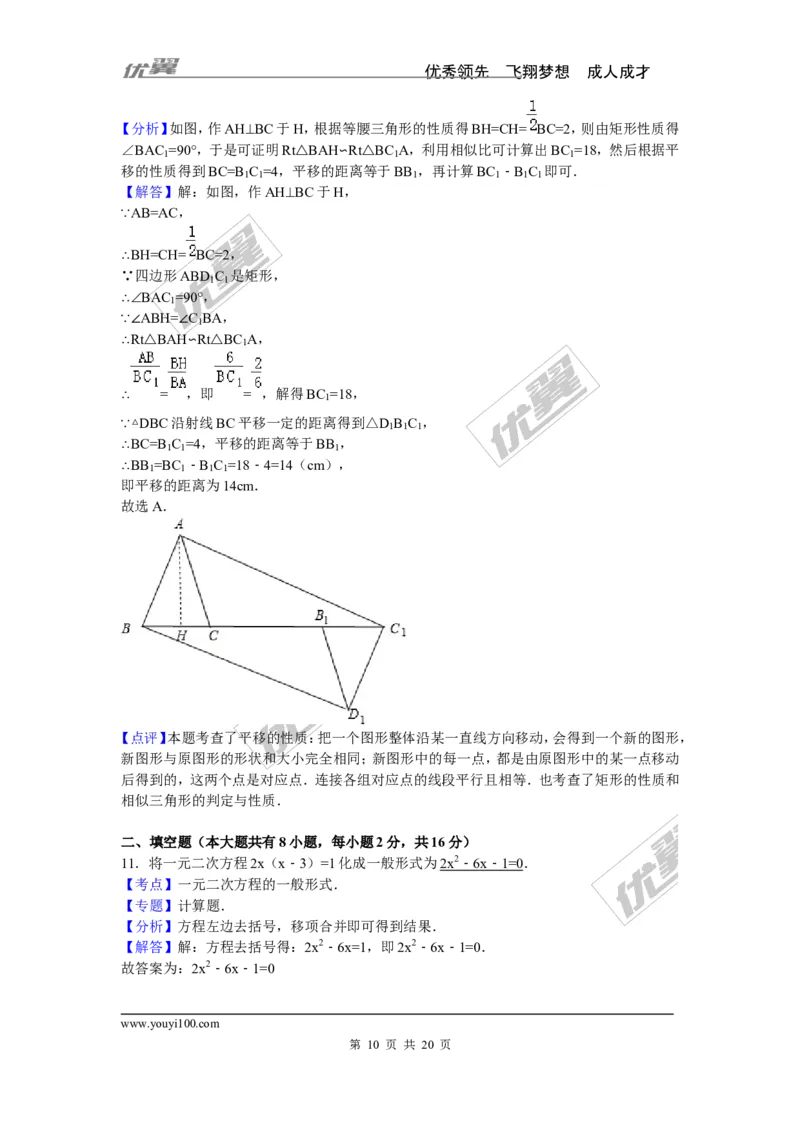 《2015-2016学年度宁德市霞浦区部分中学九年级上期中数学试卷含答案解析_初中全科知识点总结和试卷_赠送习题试卷_初中3年学习辅助资料_1、初中学习资料_4-2、数学_北师大版_期中、期末真题》第10页预览