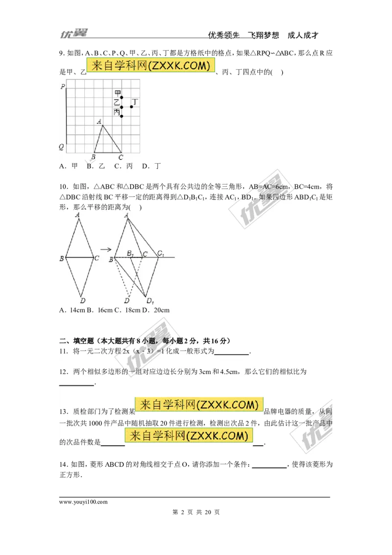 《2015-2016学年度宁德市霞浦区部分中学九年级上期中数学试卷含答案解析_初中全科知识点总结和试卷_赠送习题试卷_初中3年学习辅助资料_1、初中学习资料_4-2、数学_北师大版_期中、期末真题》第2页预览