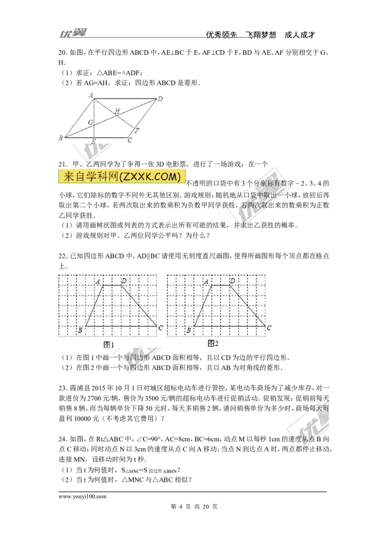 《2015-2016学年度宁德市霞浦区部分中学九年级上期中数学试卷含答案解析_初中全科知识点总结和试卷_赠送习题试卷_初中3年学习辅助资料_1、初中学习资料_4-2、数学_北师大版_期中、期末真题》第4页预览