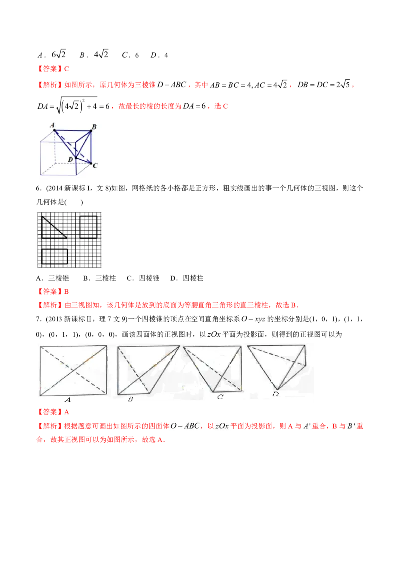《2011-2020年高考数学真题分专题训练专题22空间几何体及其表面积与体积（教师版含解析）_初高中资料库_高中资料库（转存避免链接过期失效）_高中数学》第10页预览