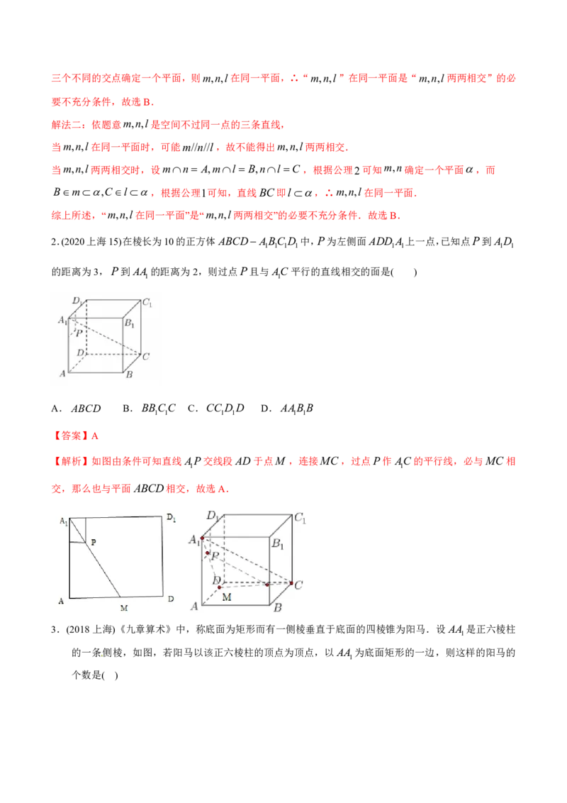 《2011-2020年高考数学真题分专题训练专题22空间几何体及其表面积与体积（教师版含解析）_初高中资料库_高中资料库（转存避免链接过期失效）_高中数学》第5页预览