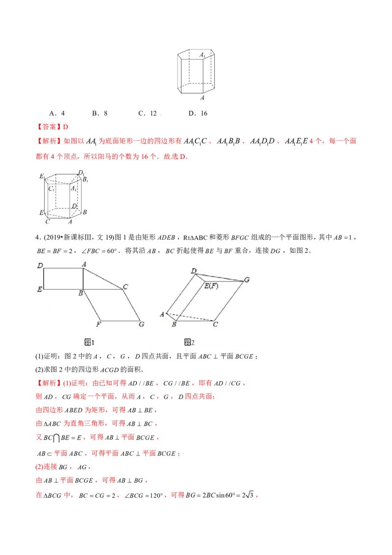 《2011-2020年高考数学真题分专题训练专题22空间几何体及其表面积与体积（教师版含解析）_初高中资料库_高中资料库（转存避免链接过期失效）_高中数学》第6页预览