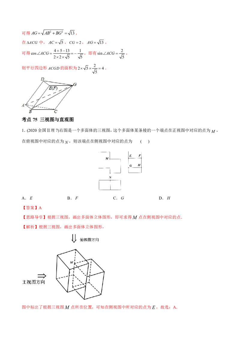 《2011-2020年高考数学真题分专题训练专题22空间几何体及其表面积与体积（教师版含解析）_初高中资料库_高中资料库（转存避免链接过期失效）_高中数学》第7页预览