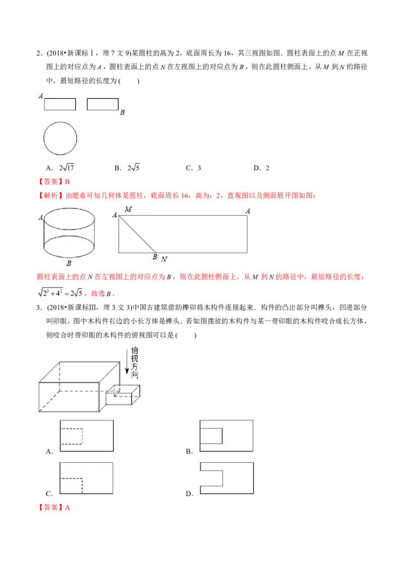 《2011-2020年高考数学真题分专题训练专题22空间几何体及其表面积与体积（教师版含解析）_初高中资料库_高中资料库（转存避免链接过期失效）_高中数学》第8页预览