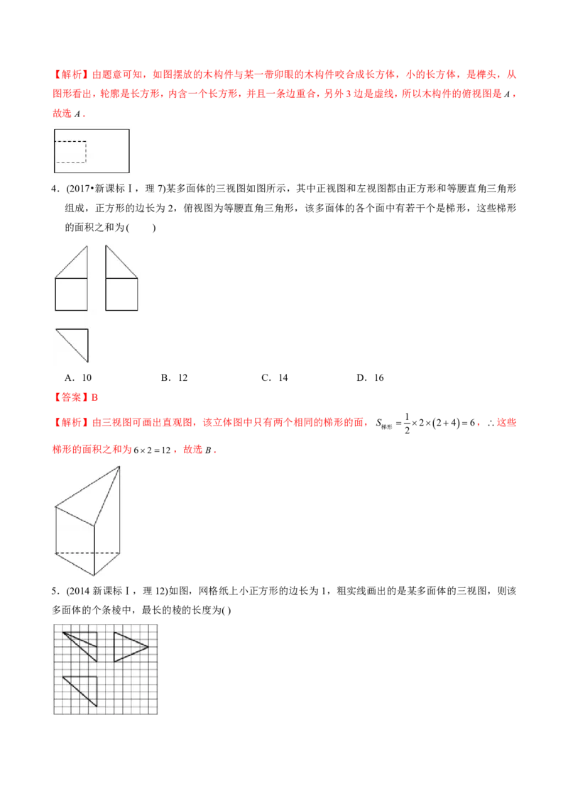 《2011-2020年高考数学真题分专题训练专题22空间几何体及其表面积与体积（教师版含解析）_初高中资料库_高中资料库（转存避免链接过期失效）_高中数学》第9页预览