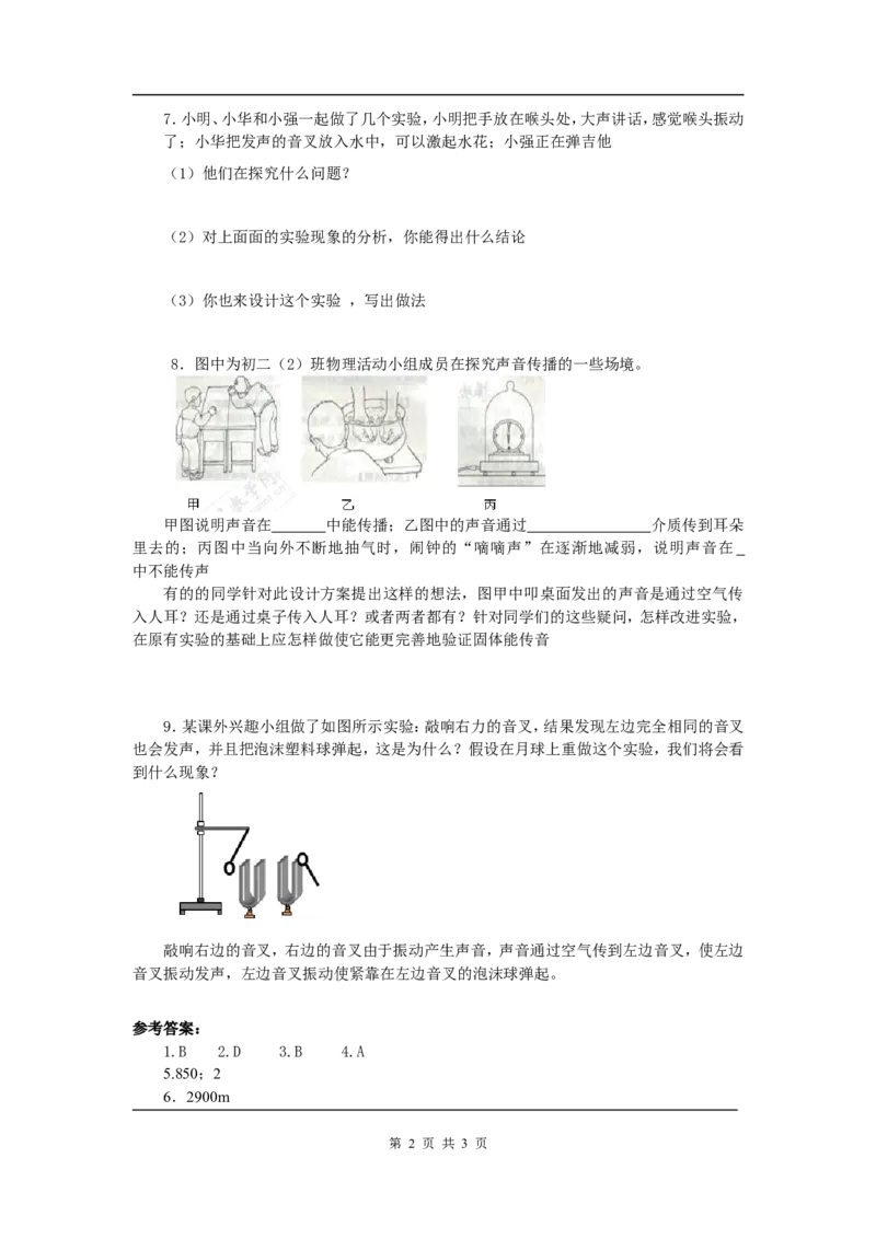 《2.1声音的产生与传播_初高中资料库_初中资料库（转存避免链接过期失效）_初中物理》第2页预览