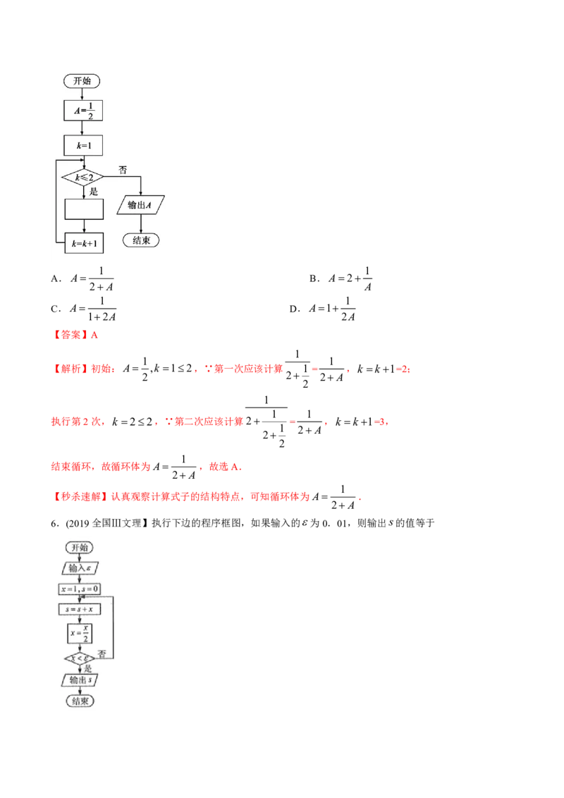 《2011-2020年高考数学真题分专题训练专题33算法、复数、推理与证明（教师版含解析）_初高中资料库_高中资料库（转存避免链接过期失效）_高中数学》第6页预览