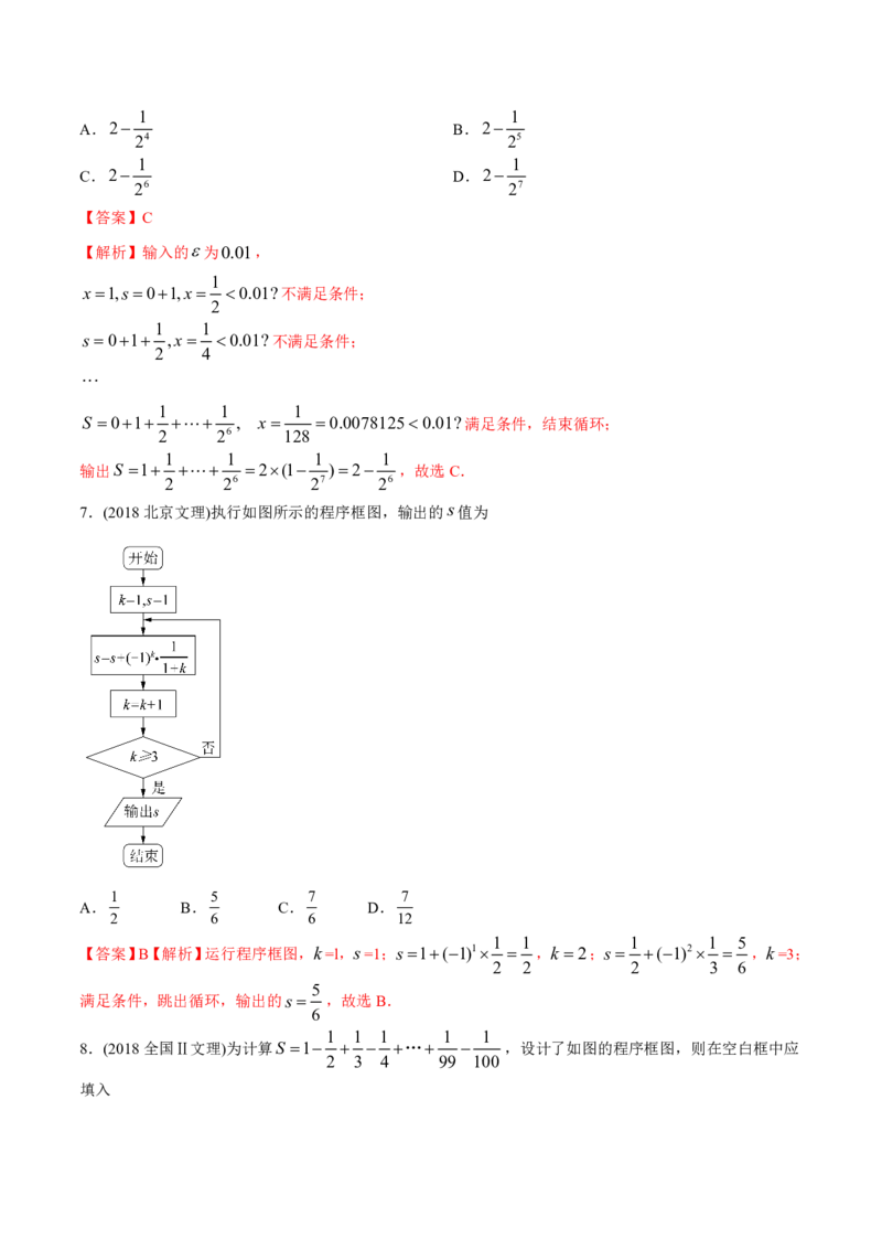 《2011-2020年高考数学真题分专题训练专题33算法、复数、推理与证明（教师版含解析）_初高中资料库_高中资料库（转存避免链接过期失效）_高中数学》第7页预览