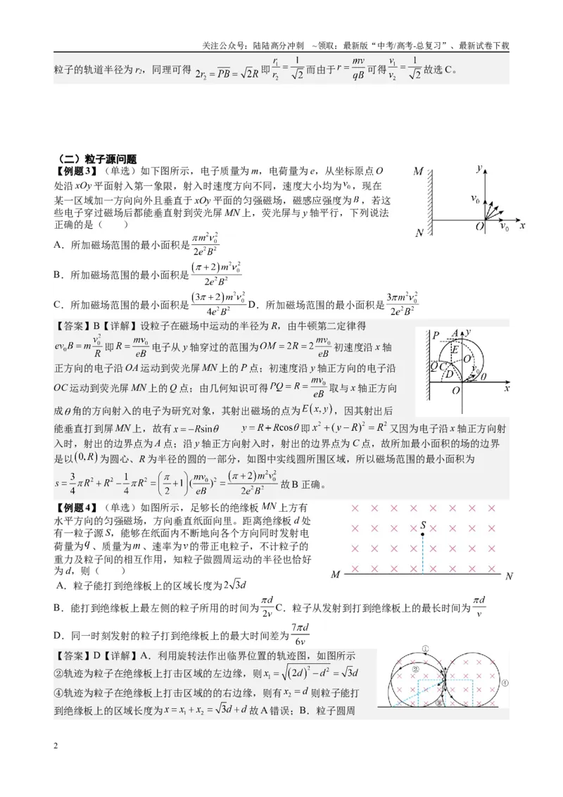 《（17）磁场（1）（教师版）_04-物理-高考总复习_专项复习_2025年_2025年高考物理能力提升专题训练习题题型知识梳理_资料》第2页预览