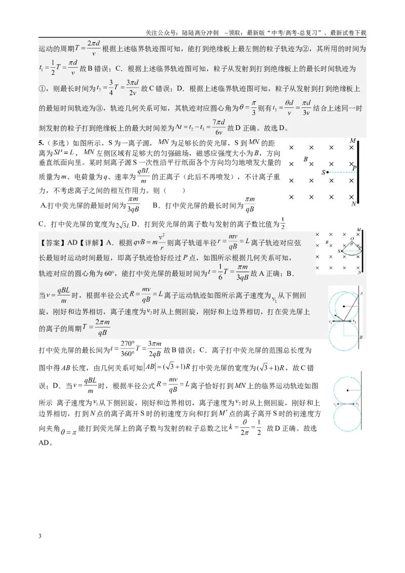 《（17）磁场（1）（教师版）_04-物理-高考总复习_专项复习_2025年_2025年高考物理能力提升专题训练习题题型知识梳理_资料》第3页预览