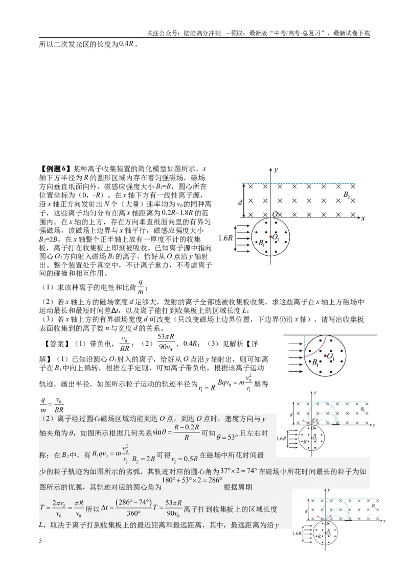 《（17）磁场（1）（教师版）_04-物理-高考总复习_专项复习_2025年_2025年高考物理能力提升专题训练习题题型知识梳理_资料》第5页预览