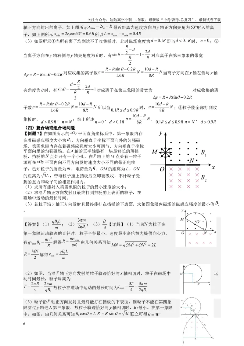 《（17）磁场（1）（教师版）_04-物理-高考总复习_专项复习_2025年_2025年高考物理能力提升专题训练习题题型知识梳理_资料》第6页预览