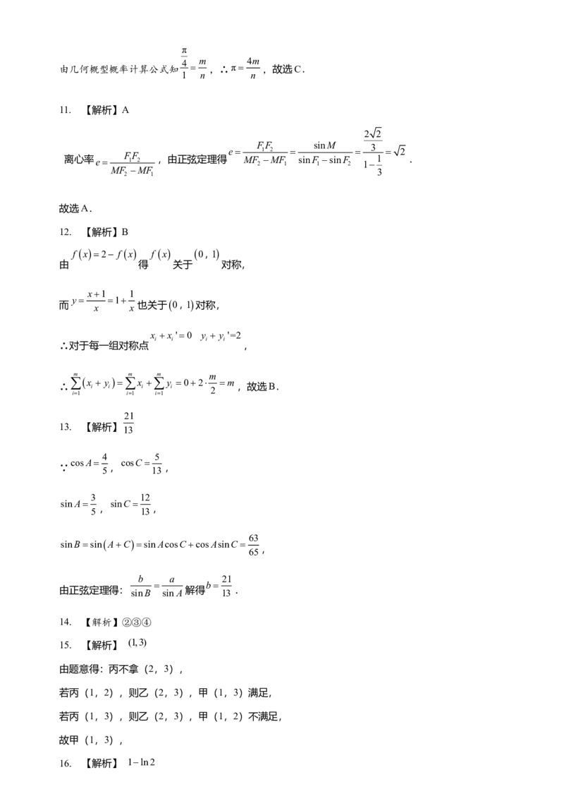 《2016年理科数学海南省高考真题含答案_高考一二三轮复习_数学_2027年高考数学专项复习更新中_2008年-2026年数学高考真题-G427_2008-2020年高考_2008-2020年_地方卷_地方卷高考理科数学》第7页预览