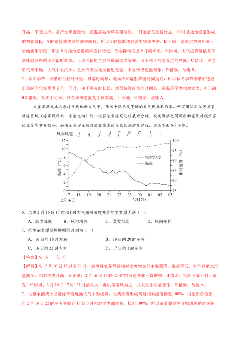 《第7练大气的组成、垂直分层和受热过程（同步训练）-（教师版）_地理_2026年_2026年高考地理一轮复习全程跟踪讲义-G350_资料》第3页预览