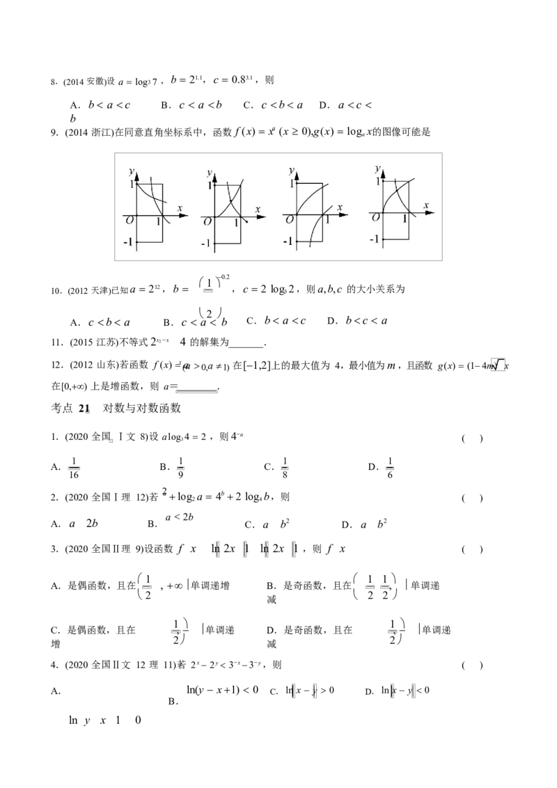 《2011-2020年高考数学真题分专题训练专题06基本初等函数（学生版）_初高中资料库_高中资料库（转存避免链接过期失效）_高中数学》第4页预览