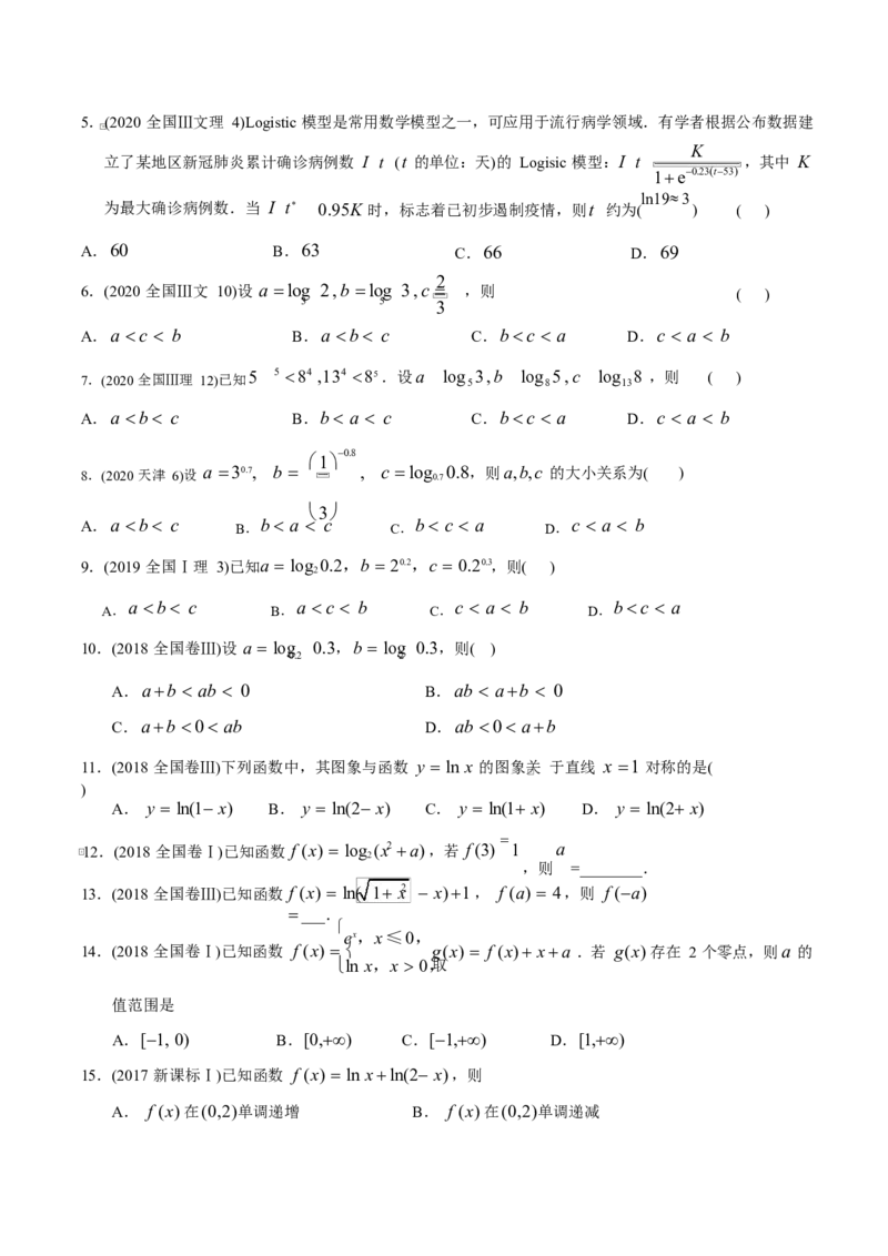 《2011-2020年高考数学真题分专题训练专题06基本初等函数（学生版）_初高中资料库_高中资料库（转存避免链接过期失效）_高中数学》第5页预览