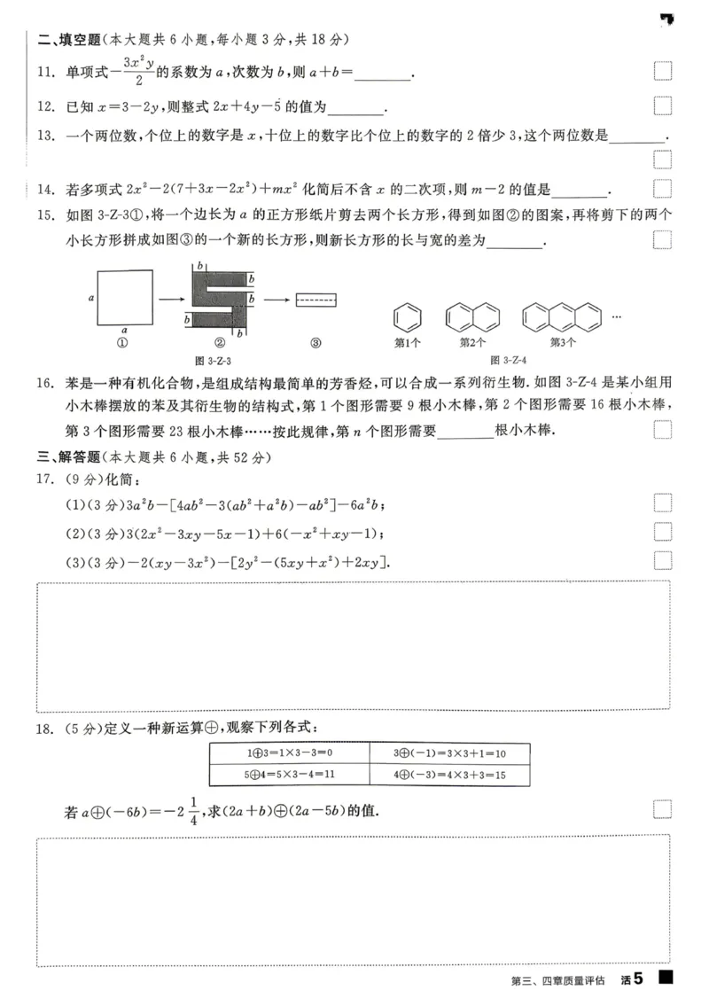 《2027《初中数学•全品作业本》7上全国(人教)质量评估卷_2026秋初中教辅合集_2027《全品作业本》7上数学(人教)全国通版》第10页预览