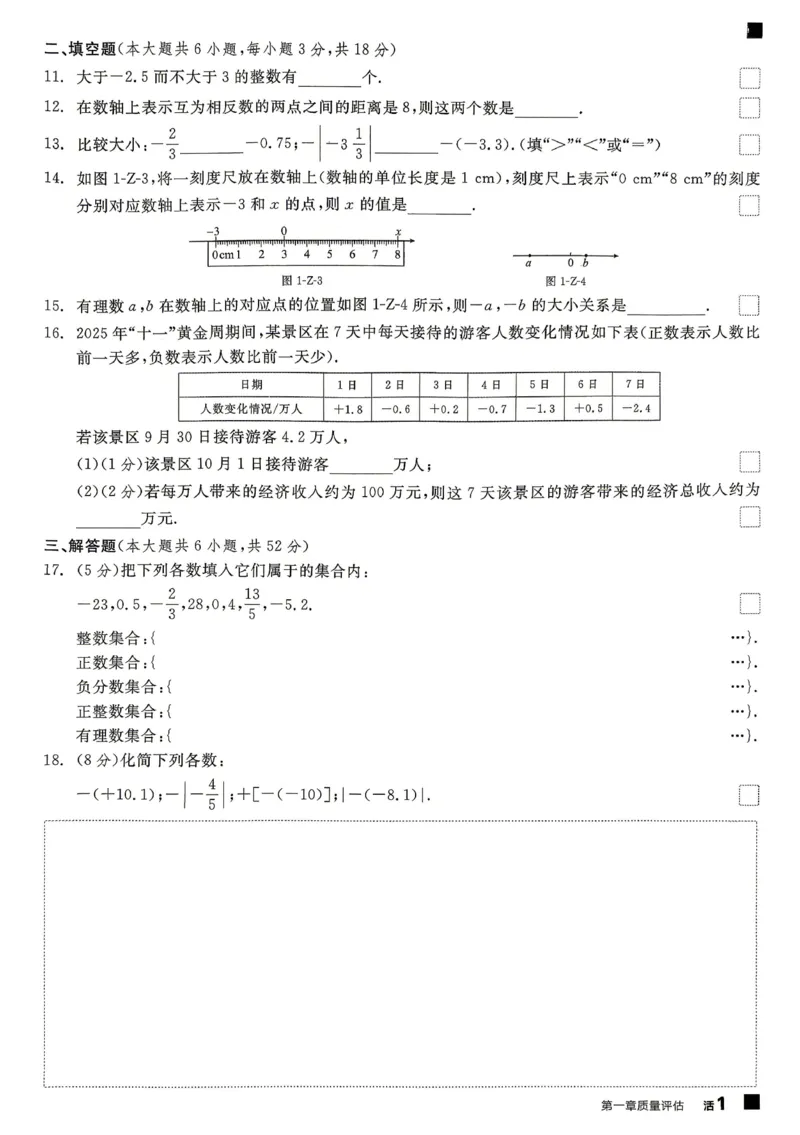 《2027《初中数学•全品作业本》7上全国(人教)质量评估卷_2026秋初中教辅合集_2027《全品作业本》7上数学(人教)全国通版》第2页预览