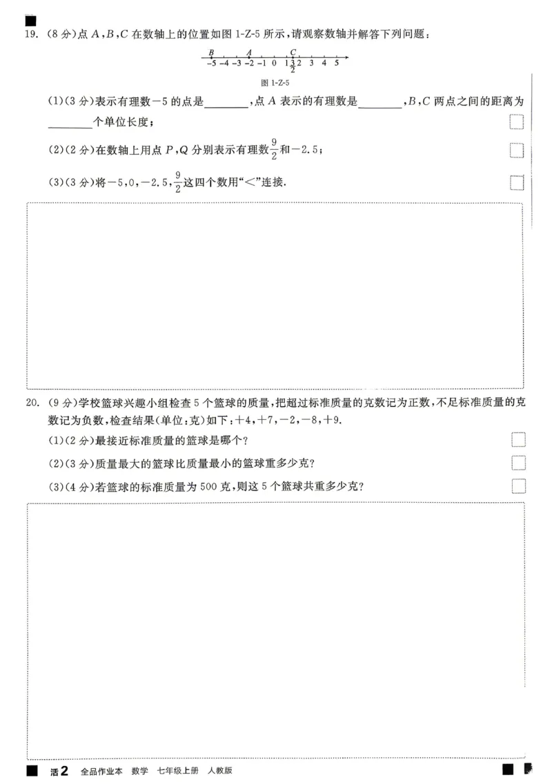 《2027《初中数学•全品作业本》7上全国(人教)质量评估卷_2026秋初中教辅合集_2027《全品作业本》7上数学(人教)全国通版》第3页预览