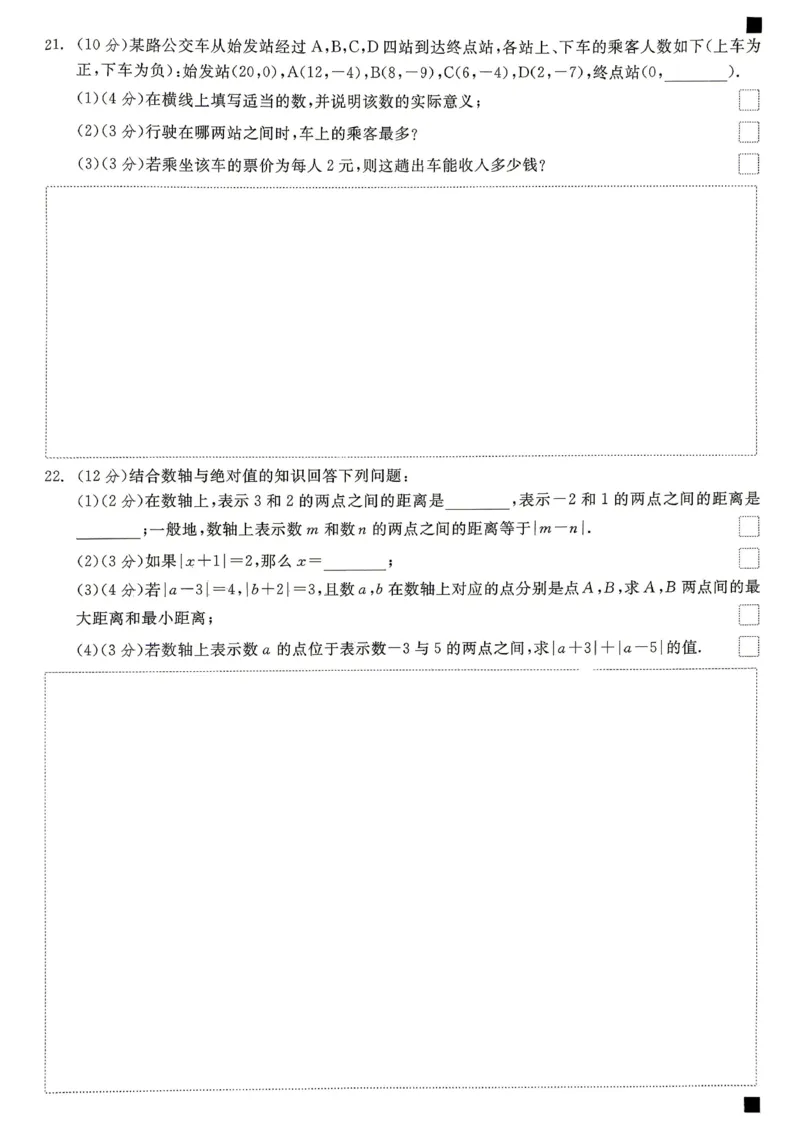 《2027《初中数学•全品作业本》7上全国(人教)质量评估卷_2026秋初中教辅合集_2027《全品作业本》7上数学(人教)全国通版》第4页预览