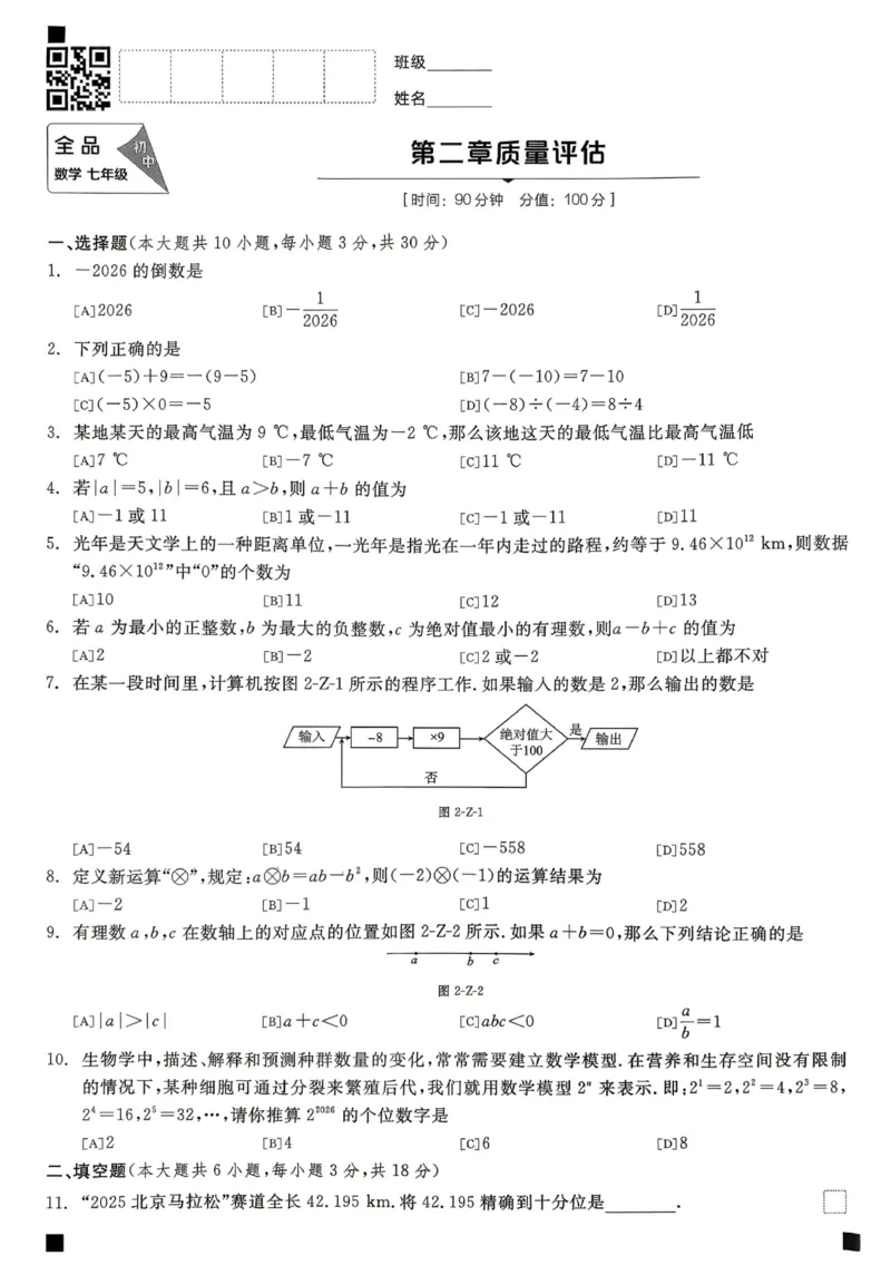 《2027《初中数学•全品作业本》7上全国(人教)质量评估卷_2026秋初中教辅合集_2027《全品作业本》7上数学(人教)全国通版》第5页预览