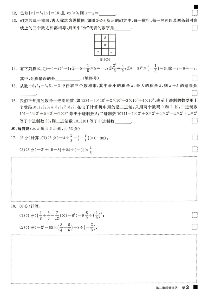 《2027《初中数学•全品作业本》7上全国(人教)质量评估卷_2026秋初中教辅合集_2027《全品作业本》7上数学(人教)全国通版》第6页预览