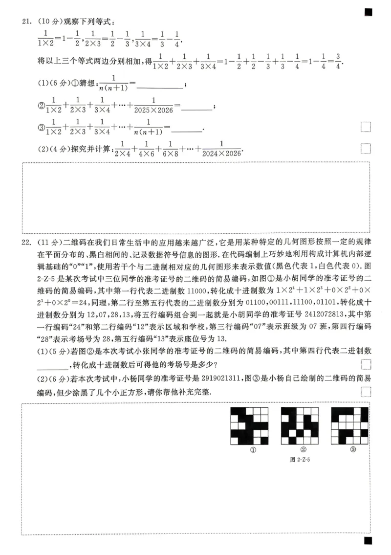 《2027《初中数学•全品作业本》7上全国(人教)质量评估卷_2026秋初中教辅合集_2027《全品作业本》7上数学(人教)全国通版》第8页预览