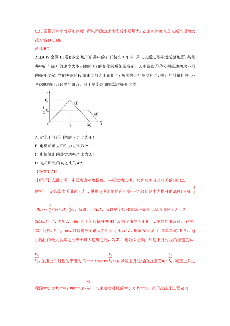 《2010-2019年高考物理真题分专题训练专题02直线运动（教师版含解析）_初高中资料库_高中资料库（转存避免链接过期失效）_高中物理》第10页预览