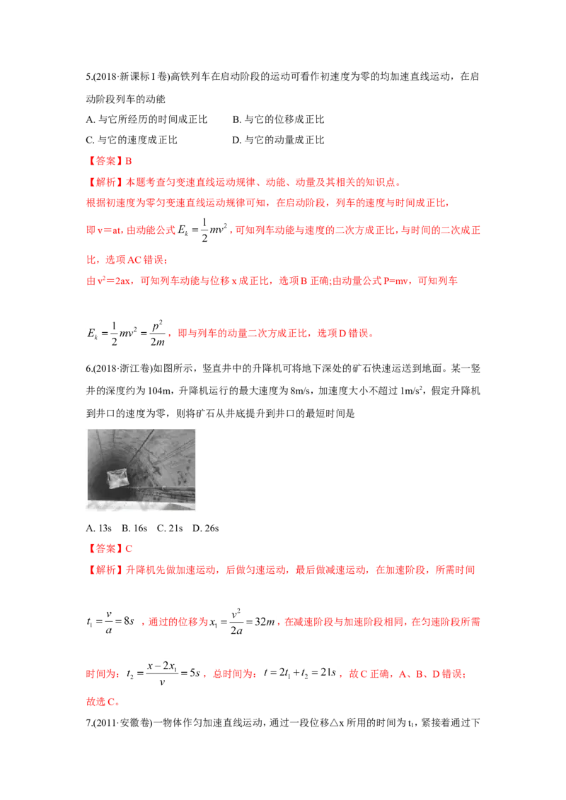 《2010-2019年高考物理真题分专题训练专题02直线运动（教师版含解析）_初高中资料库_高中资料库（转存避免链接过期失效）_高中物理》第3页预览