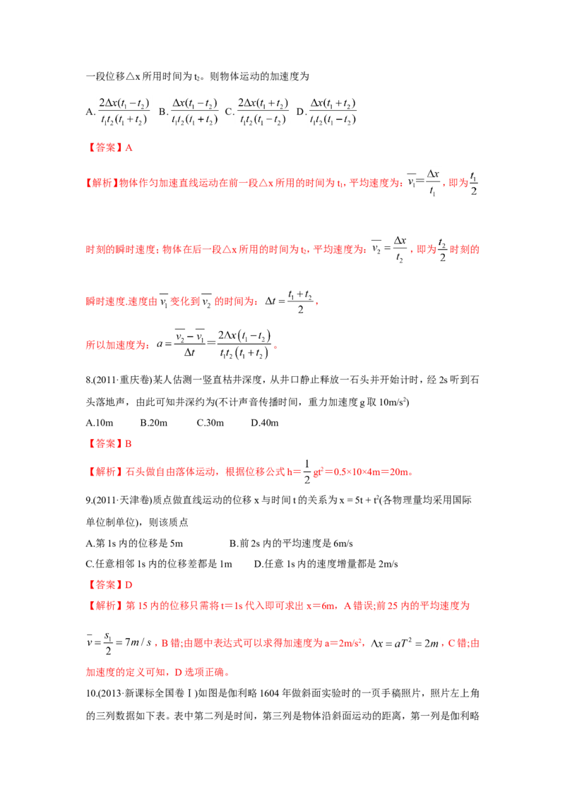 《2010-2019年高考物理真题分专题训练专题02直线运动（教师版含解析）_初高中资料库_高中资料库（转存避免链接过期失效）_高中物理》第4页预览