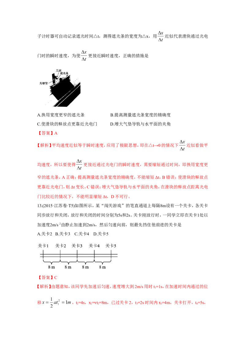 《2010-2019年高考物理真题分专题训练专题02直线运动（教师版含解析）_初高中资料库_高中资料库（转存避免链接过期失效）_高中物理》第6页预览